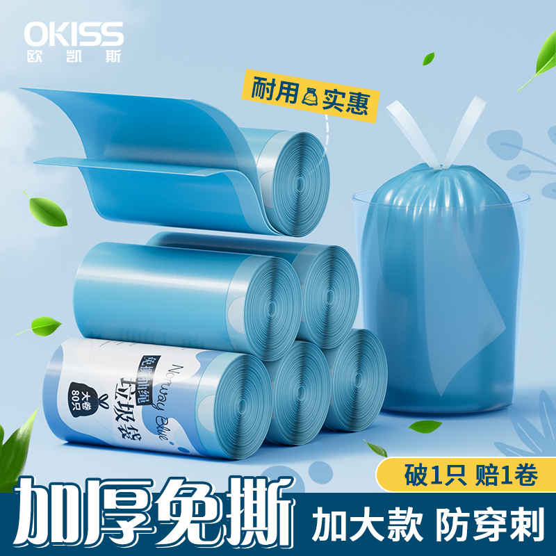 欧凯斯垃圾袋家用加厚手提式特厚