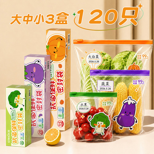 加厚抗菌密封袋食品级果蔬分装袋