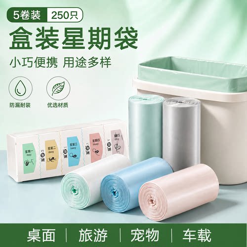 【5卷250只盒装】小号桌面垃圾袋