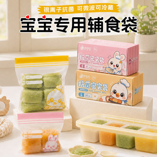 抗菌【婴儿专用保鲜袋】