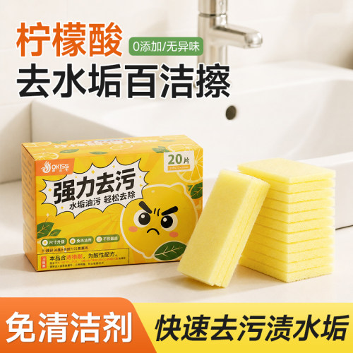 柠檬酸去水垢加厚海绵擦