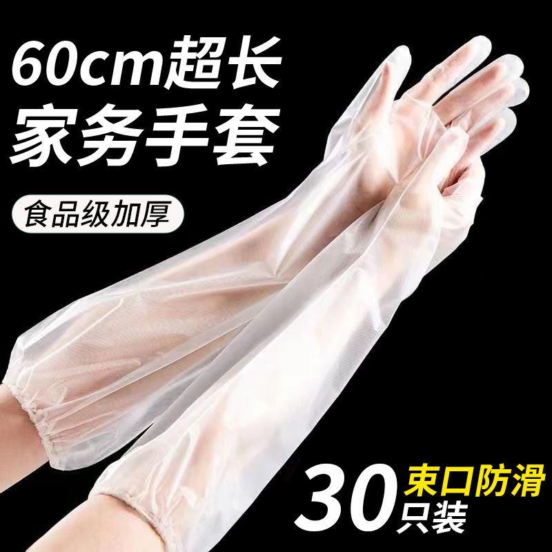 60cm超长一次性手套食品级