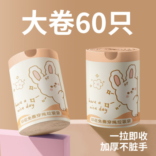 抽绳印花免撕垃圾袋手提式
