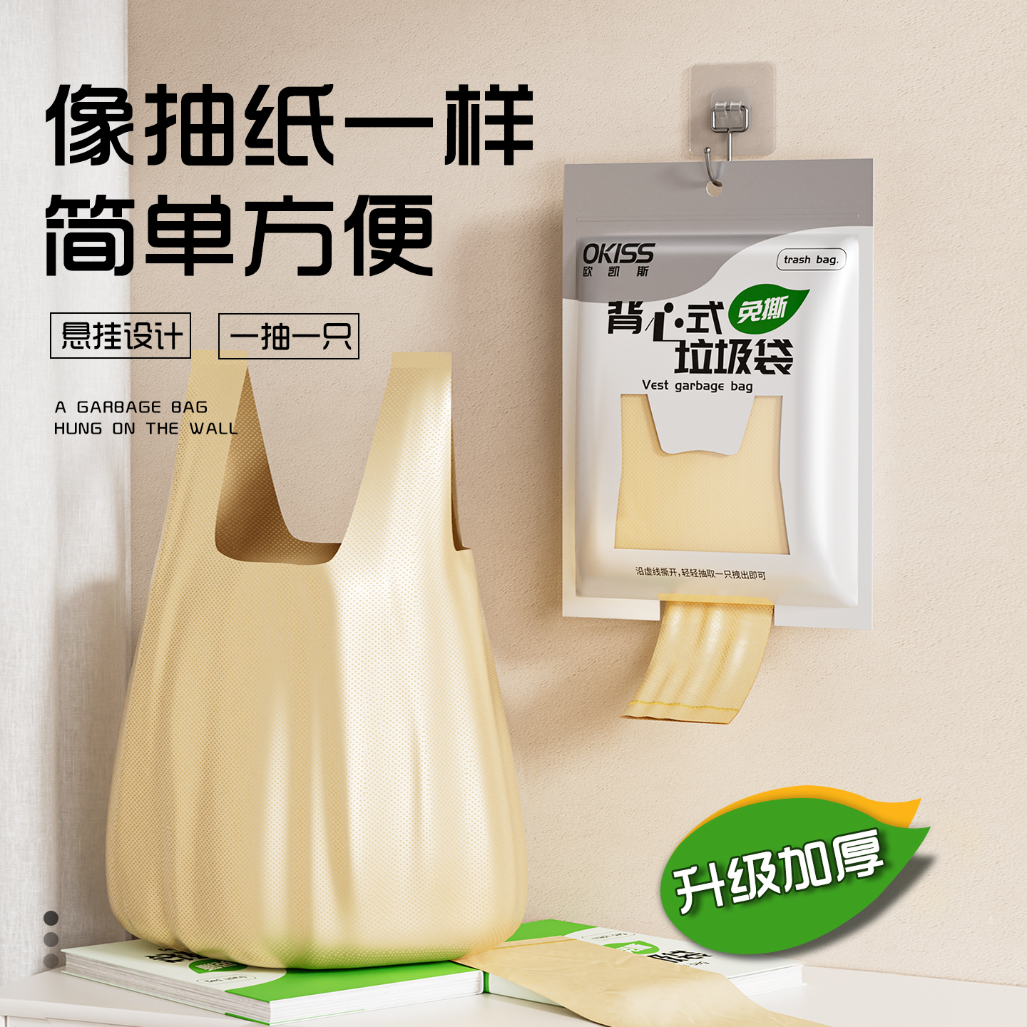 悬挂式背心垃圾袋实惠装加厚款