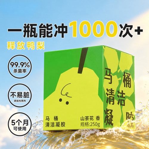 【山茶花绿泡泡】洁厕宝除臭留香
