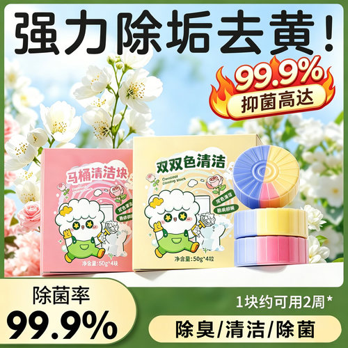 强力除垢抑菌去异味洁厕宝