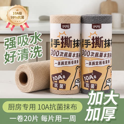 【10A级抗菌】干湿两用抹布