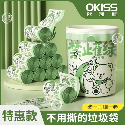 禁止蕉绿免撕垃圾袋家用加厚手提式加厚厨房宿舍专用清洁塑料袋子