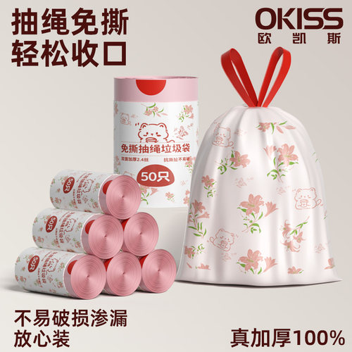 欧凯斯特厚免撕抽绳垃圾袋