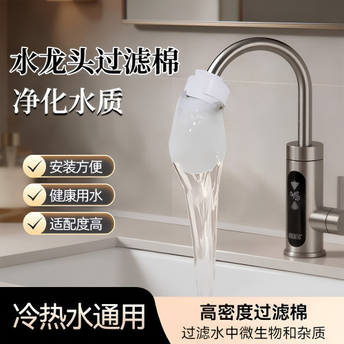 高密度过滤棉袋水龙头净水器