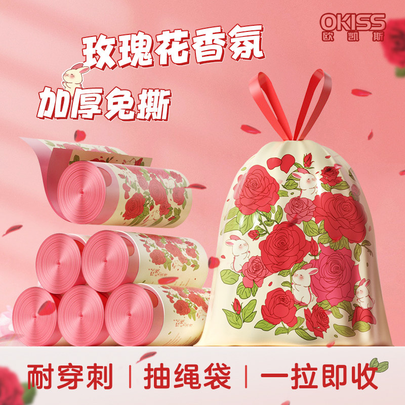 欧凯斯玫瑰兔款免撕抽绳垃圾袋家用手提式大号加厚厨余塑料清洁袋,家庭/个人清洁工具,家用垃圾袋,淘宝优惠券,粉丝福利购,淘宝优惠卷