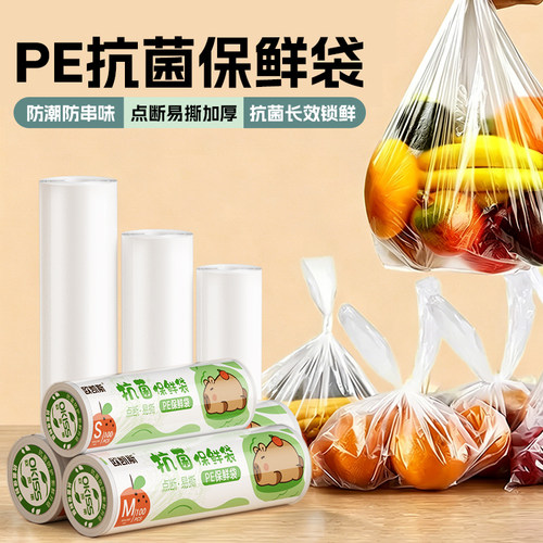 一次性抗菌保鲜袋加厚PE
