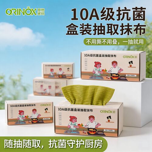 【盒装抽取式】10A抗菌抹布