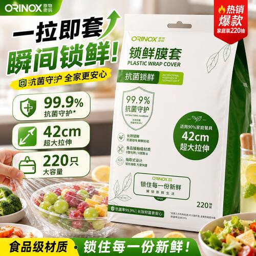 【食物级抗菌】一次性保鲜膜套