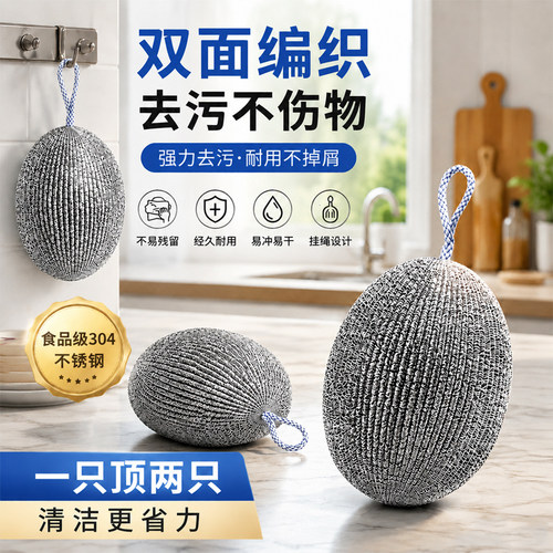 厨房专用【钢丝清洁球】