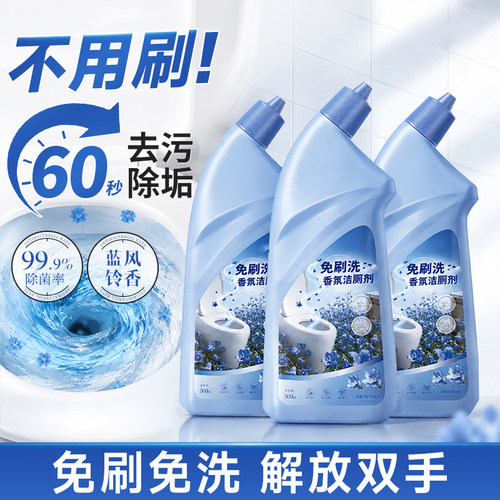 【量贩装】蓝风铃洁厕灵去污去黄