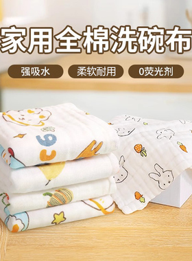 洗碗布不易沾油易清洗家用全棉加厚抹布吸水不易掉毛厨房用刷碗巾