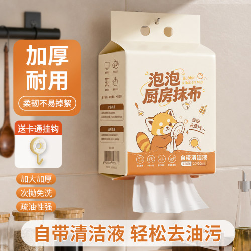 欧凯斯一次性加厚免洗去油抹布