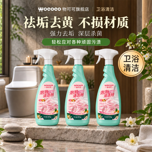 【顺买专享】浴室清洁剂强力除垢除臭清香型洁厕液溶解剂强力去污
