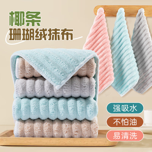 【好用不贵】珊瑚绒抹布超强吸水