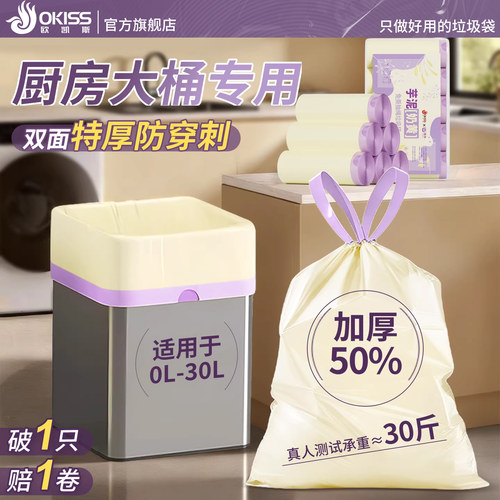 Okiss/欧凯斯家用加厚特厚垃圾袋