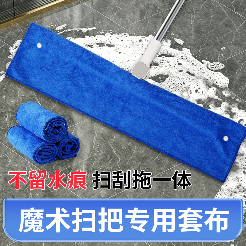 魔术拖把专用抹布扫把布套打孔擦地拖地大号毛巾保洁刮板刮水扫地