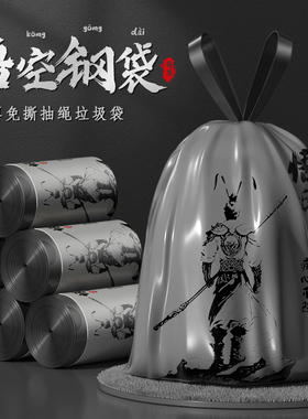 悟空版免撕抽绳垃圾袋家用手提式加厚厨房卫生间黑色塑料拉圾袋子
