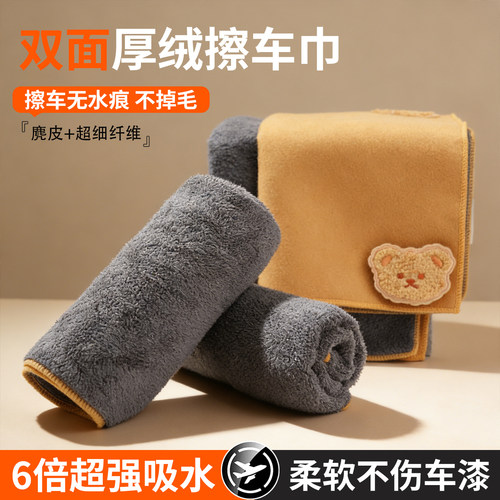 【双面设计】小熊麂皮汽车抹布