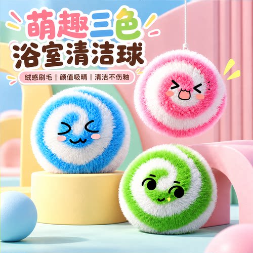 卫浴清洁好物【魔力清洁球】