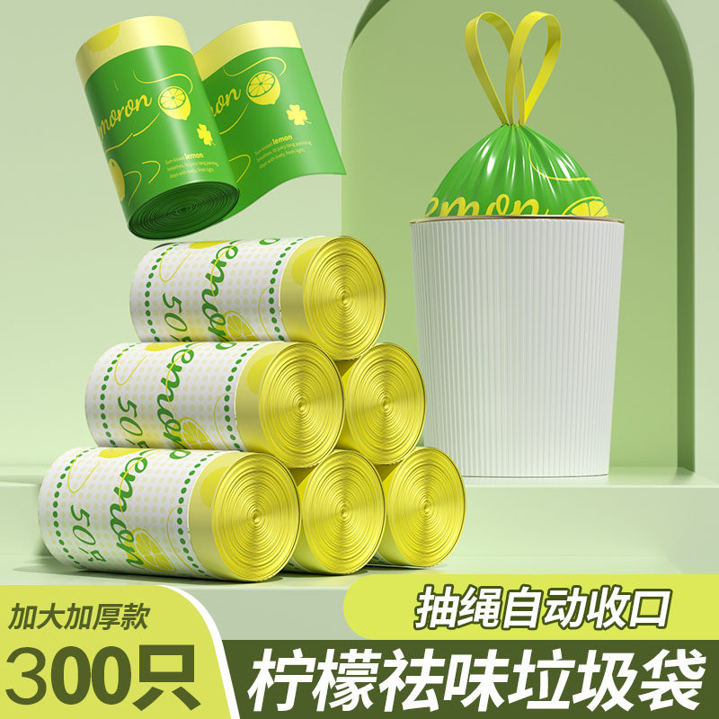 抽绳香氛垃圾袋家用加厚手提式