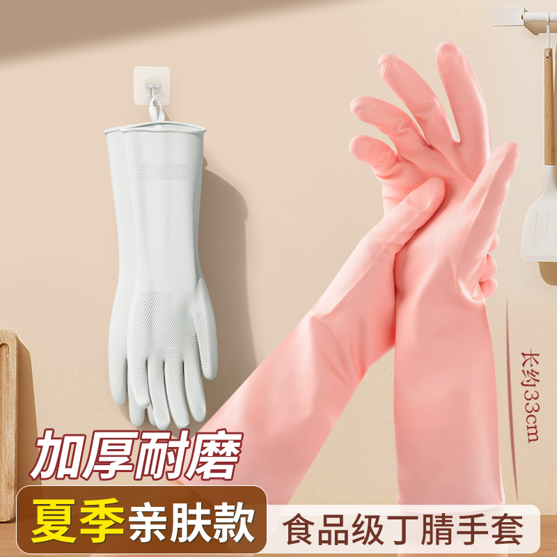 【洗衣服防水清洁手套】丁腈款