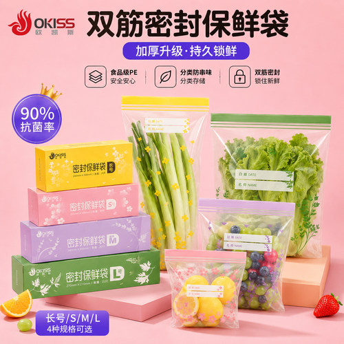 【佳埼推荐】保鲜袋密封袋食品级