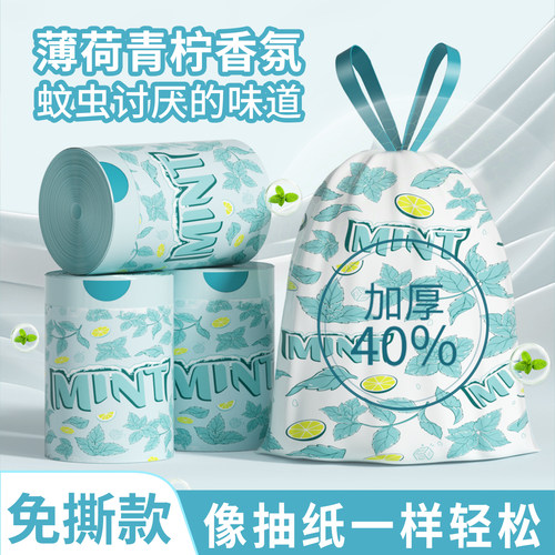 【薄荷香氛免撕抽绳垃圾袋】