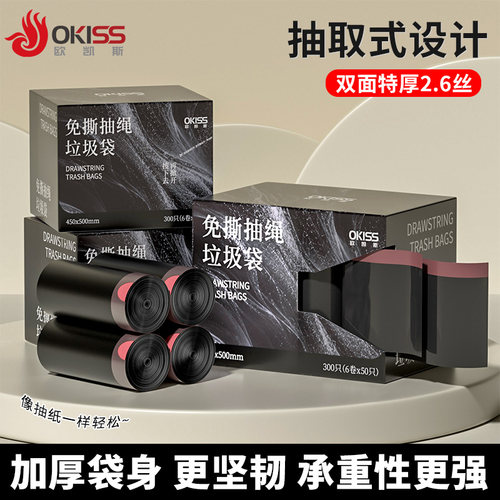 欧凯斯免撕抽绳加厚垃圾袋300只