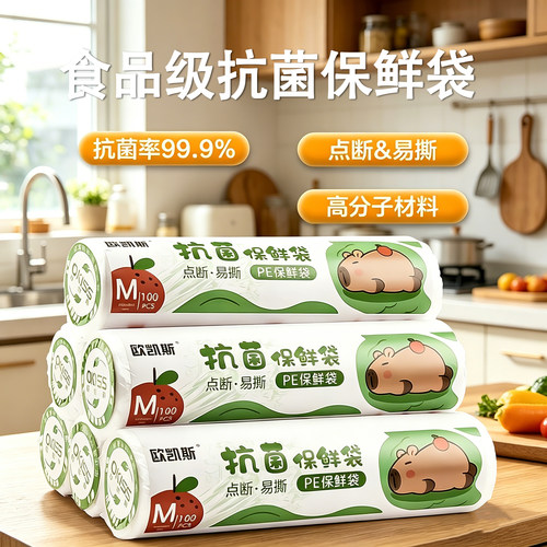 抗菌保鲜袋食品级家用背心式一次性密封袋厨房包装袋塑封袋分装袋
