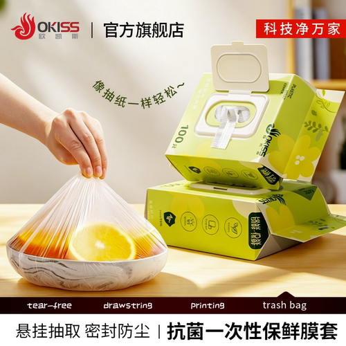 一次性保鲜膜套食品级抗菌