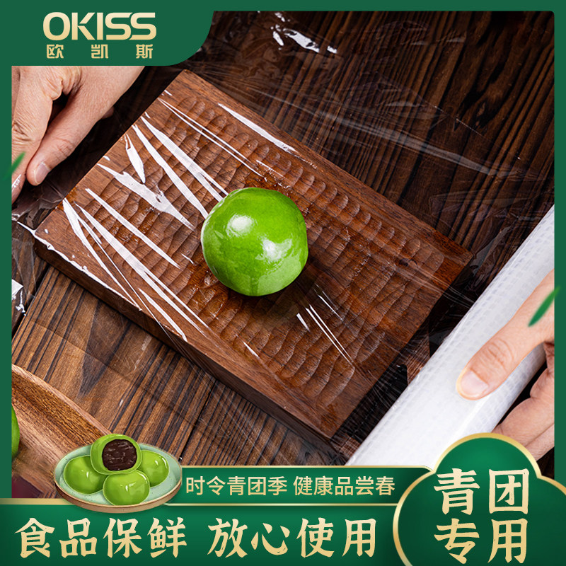 艾草青团保鲜膜食品级断点式家用糯米饭团清明果包圆子专用包装袋