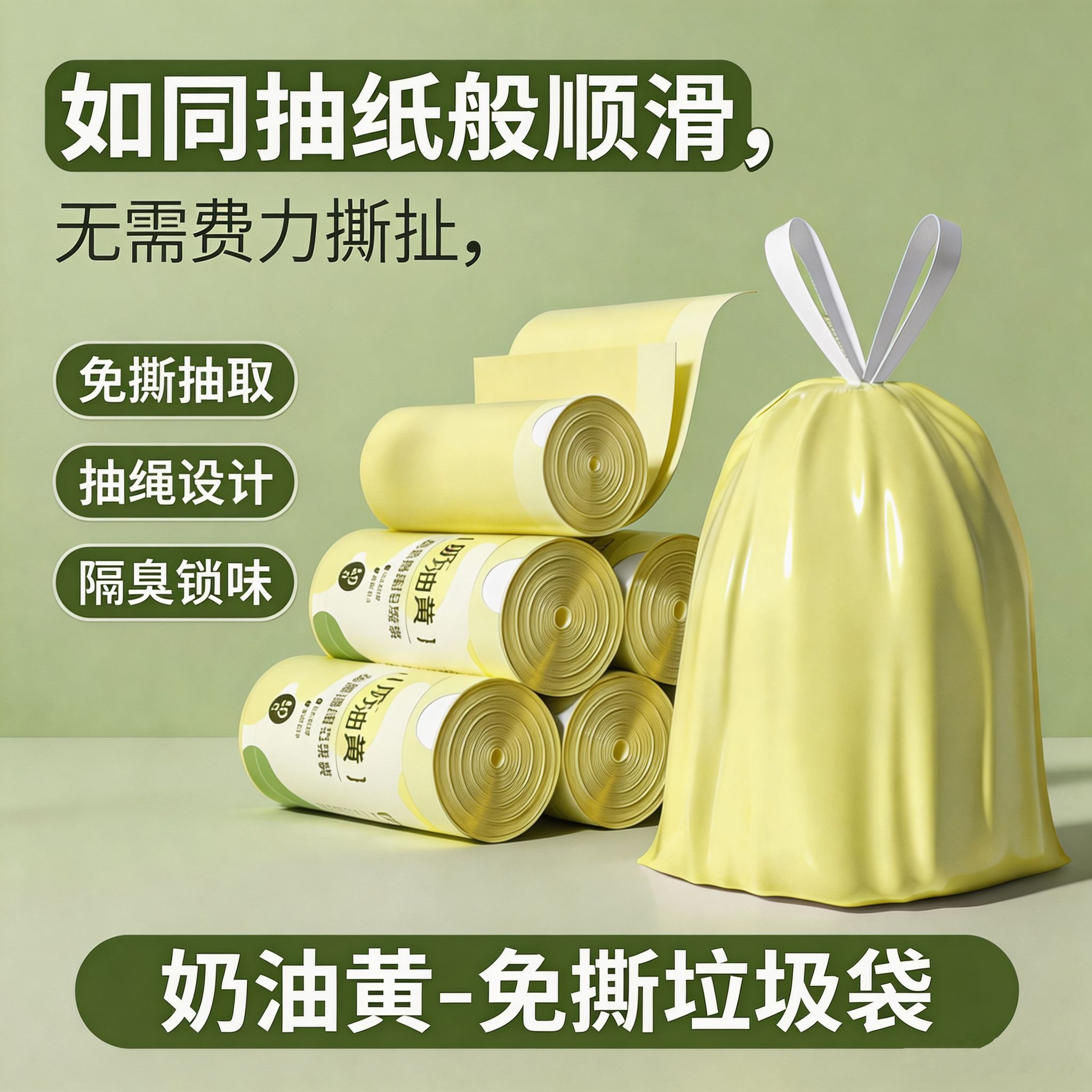 【加厚免撕款】奶油黄垃圾袋图片