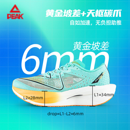 匹克UP30专业马拉松缓震竞速跑鞋