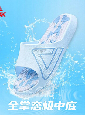 Peak/匹克夏季态极拖鞋天空之城情侣鞋男女运动防滑太极凉拖外穿
