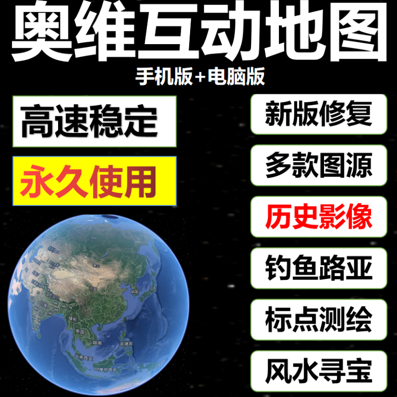 3D卫星地图4D地图4D街景永久加载图源卫星图定位立体电脑会员手机属于什么档次？