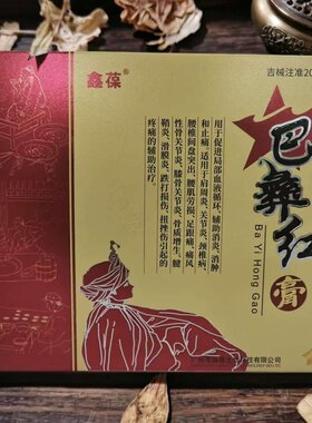 巴彝红医用远红外治疗贴用于促进局部血液循环辅助消炎消肿和止痛