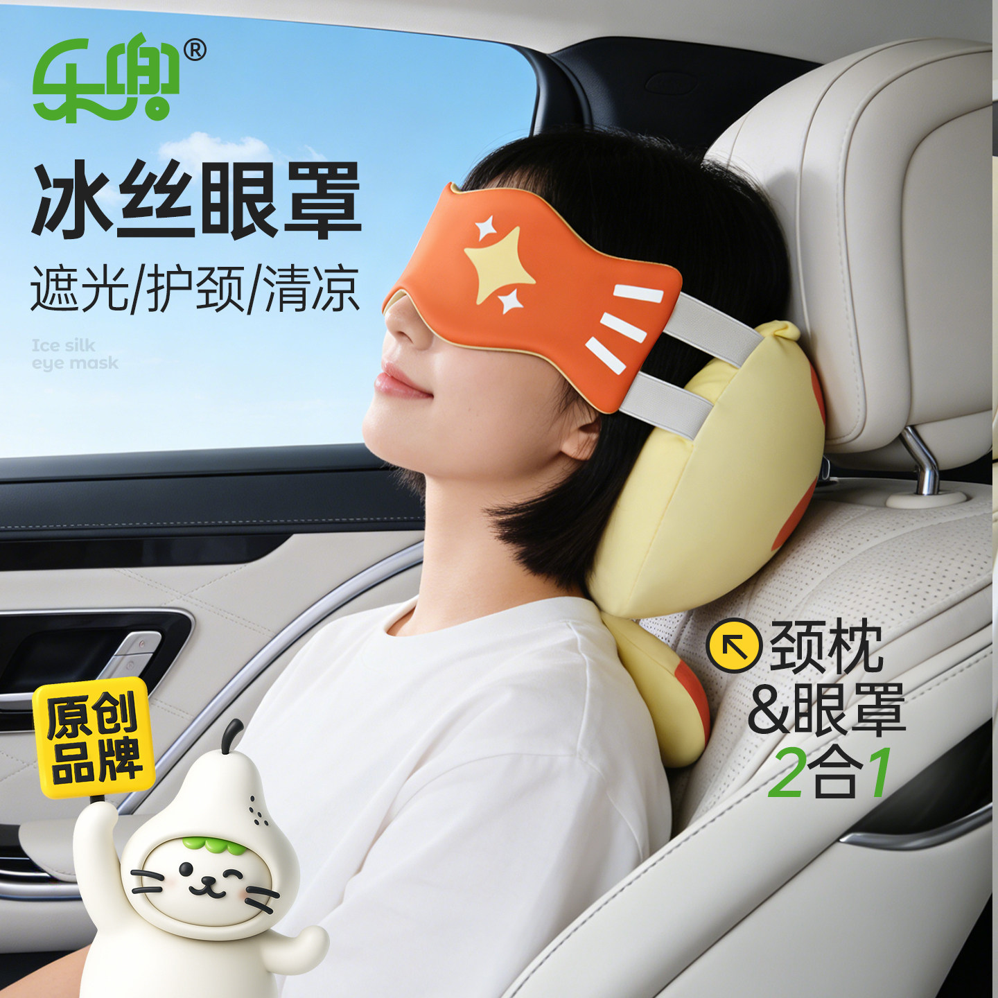乐兜原创眼罩u型枕一体冰感遮光透气旅行午休睡觉专用夏季可拆洗