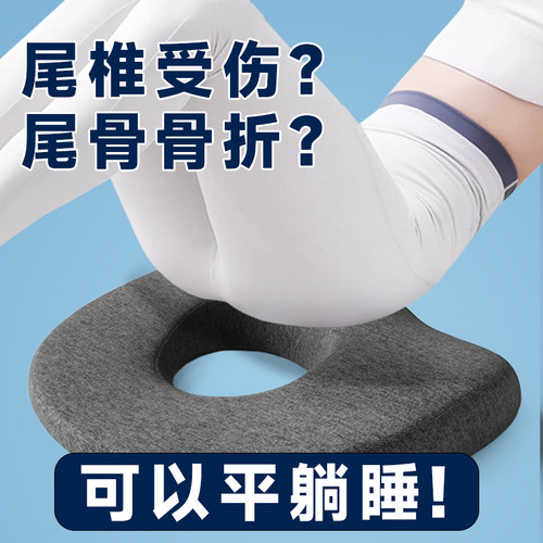 尾椎骨受伤减压坐垫痔疮术后疼痛