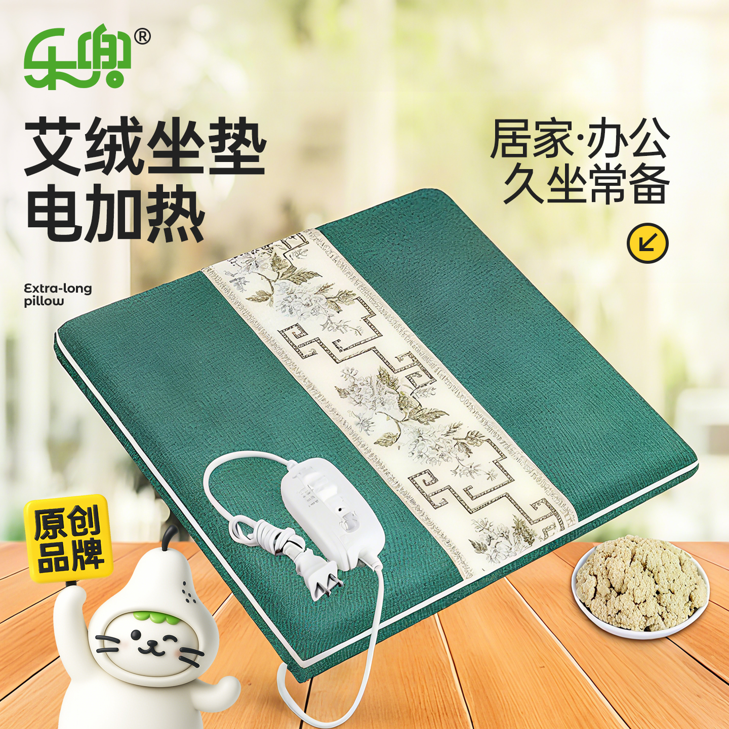 电加热艾绒坐垫办公室家用