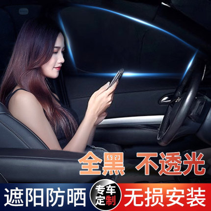 汽车遮阳帘车窗防晒隔热遮阳挡前挡侧窗车内用睡觉隐私窗帘遮光板