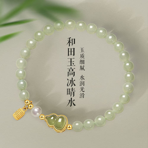新中式礼物晴水和田玉葫芦手串
