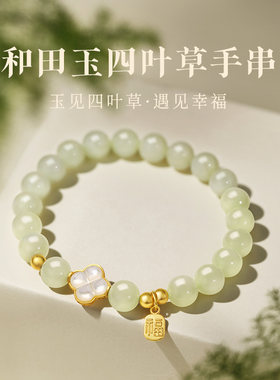 天然和田玉手串平安转运