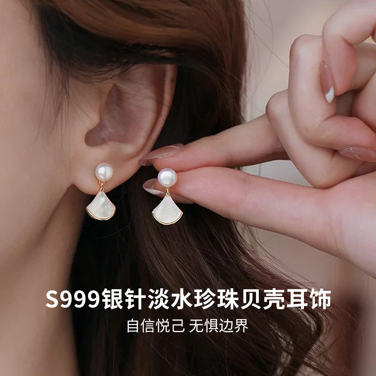 S999银针淡水珍珠贝壳耳饰养耳洞