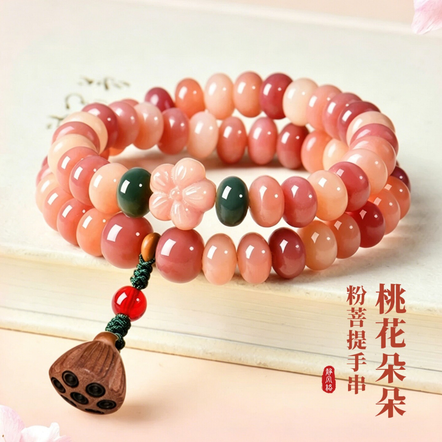 粉菩提手串手链玛瑙桃木伴手礼物